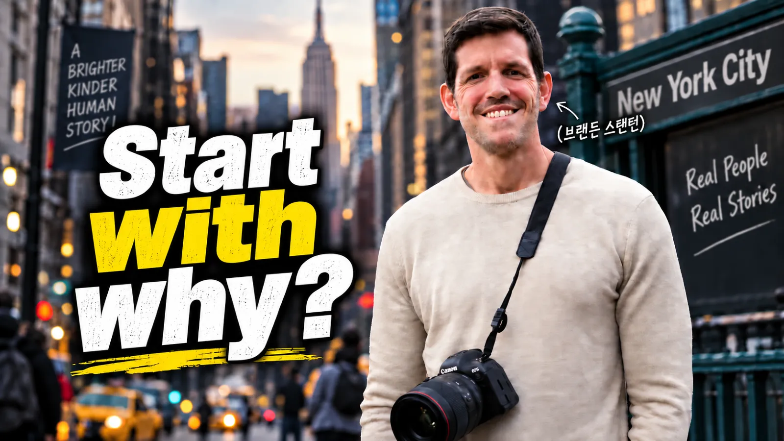 브랜든 스탠턴 - Start with why?